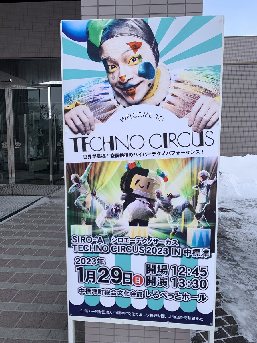 kiyo_____kiyo's tweet photo. 冬の寒さも吹き飛ぶ熱気と感動に満ちたTECHNOCIRCUS✨
#白A #TECHNOCIRCUS #中標津町 #北海道 #しるべっとホール https://t.co/k9nSLDolG7