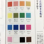 当たってる？色診断を使って占いしてみませんか？