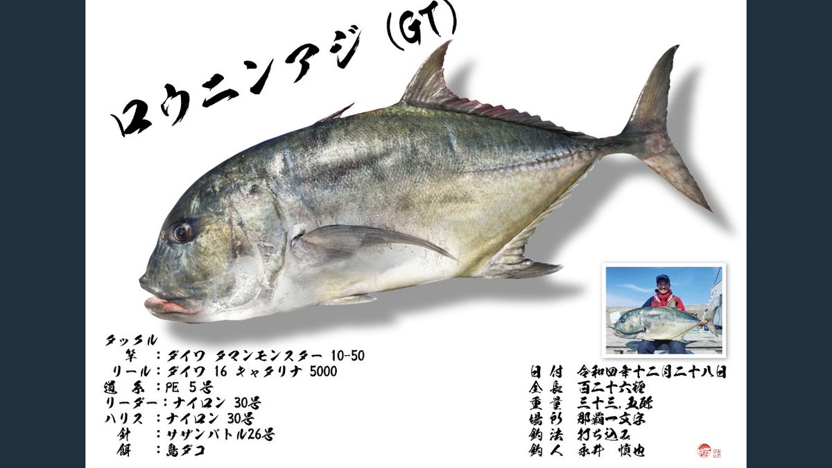 mastermodelmh's tweet photo. 【タマン専門店　みやじぃ】さんにデジタル魚拓作成してもらいました。

想像以上の出来で、早速自宅に飾りました。みやじぃさん、ありがとうございました！

#タマン専門店みやじぃ
#デジタル魚拓
#GT https://t.co/3ek9Hj36xq
