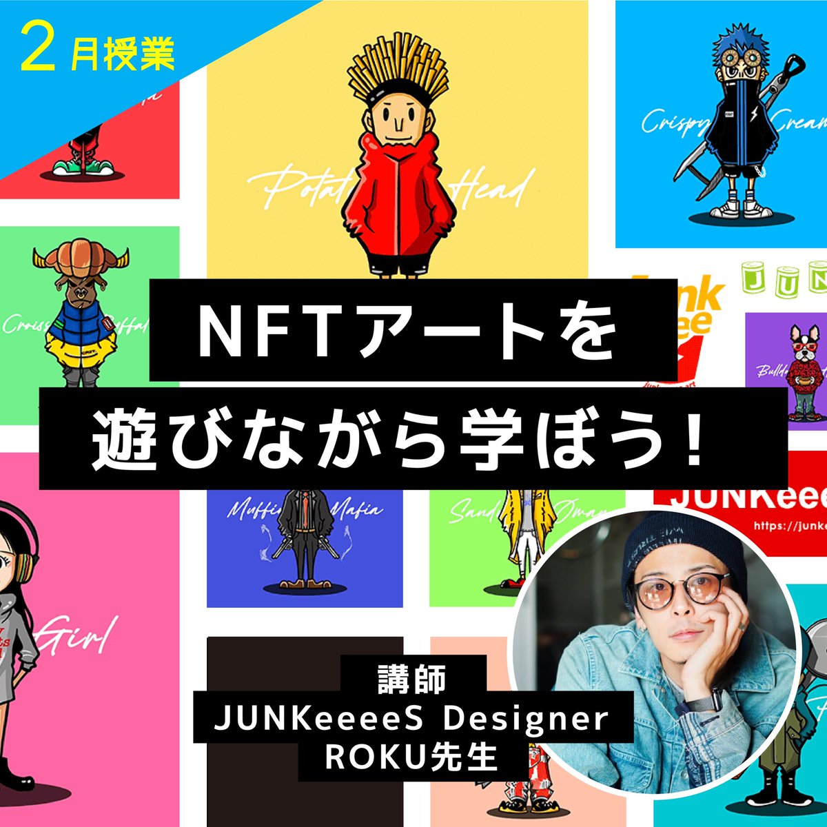 kidscreativesch's tweet photo. 2月の授業は、【NFTアートで遊びながら学ぼう！】🖼🎨🖌
どんどん勢いを増すNFT！自分のやりたいこと���夢の可能性を広げてくれるNFTをキッズのうちから学べます✨
キッズクリエイティブスクールは毎週金曜に開校です🥳
#NFT ＃習い事 #nftart https://t.co/ZnyA37eBGj