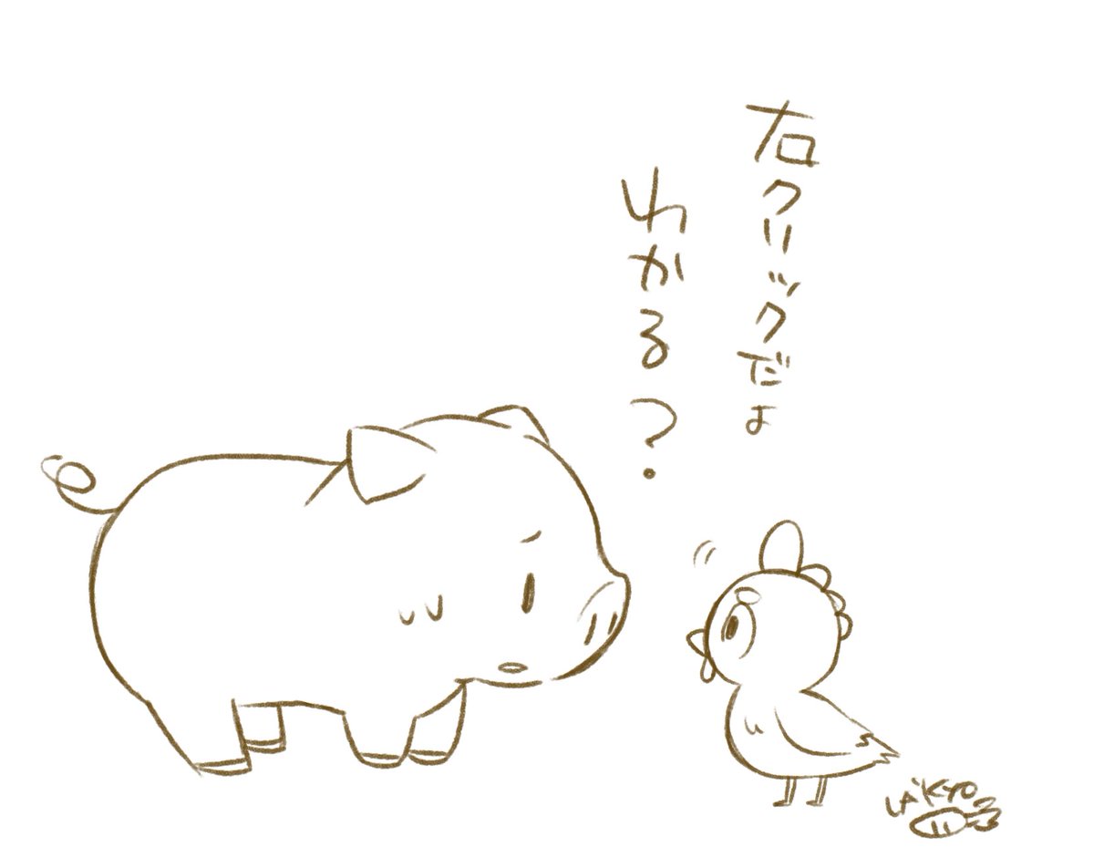 ラキョガキ🐷🐓 