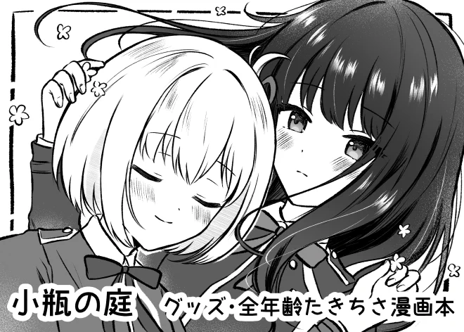 リコリコオンリーサクカ! 