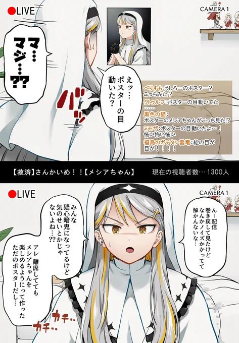 救済系Vッタラー✟メシアちゃん16 #メシアLIVE 