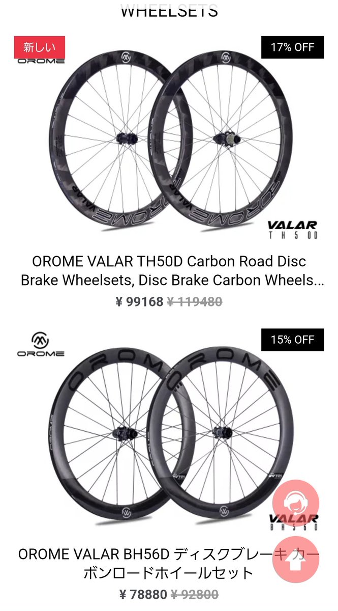 送料無料(北海道・沖縄県除く!) OROME VALAR TH50D カーボン