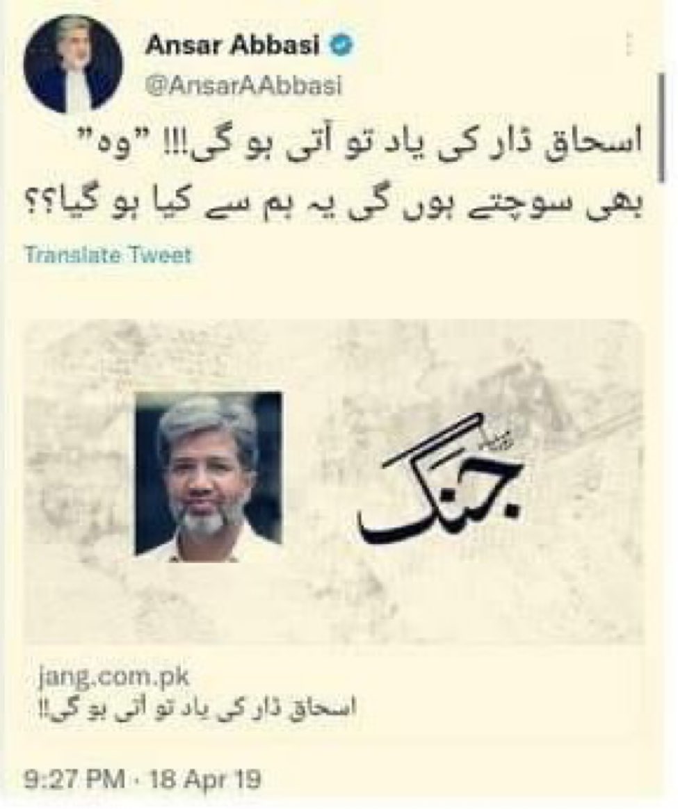 Basharat Raja (@basharatraja786) on Twitter photo انصار عباسی صاحب عمران دور حکومت میں روزانہ کی بنیادوں پر پیٹ سے کالم لکھتے رہے کہ یہ عوام دشمن حکومت ہے۔ اگر کوئی سمجھتا ہے کہ یہ شخص قوم سے معافی مانگے گا تو مکرر عرض ہے کہ یہ بالکل معافی نہیں مانگیں گے کیونکہ شرم نام کا جرثومہ ان میں موجود ہی نہیں
<a href="/AnsarAAbbasi/">Ansar Abbasi</a> انصار عباسی صاحب عمران دور حکومت میں روزانہ کی بنیادوں پر پیٹ سے کالم لکھتے رہے کہ یہ عوام دشمن حکومت ہے۔ اگر کوئی سمجھتا ہے کہ یہ شخص قوم سے معافی مانگے گا تو مکرر عرض ہے کہ یہ بالکل معافی نہیں مانگیں گے کیونکہ شرم نام کا جرثومہ ان میں موجود ہی نہیں
<a href="/AnsarAAbbasi/">Ansar Abbasi</a>