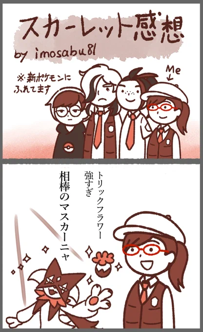 今更ながらポケモンスカーレット感想絵です(1/2) 