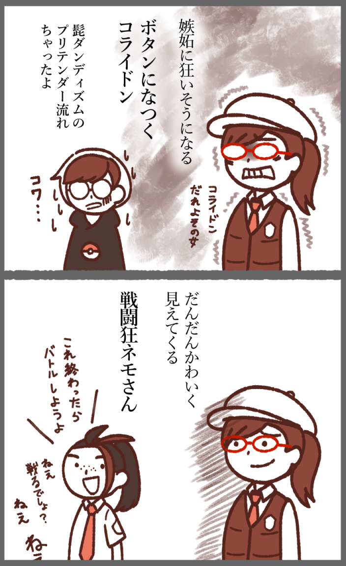 今更ながらポケモンスカーレット感想絵です(1/2) 