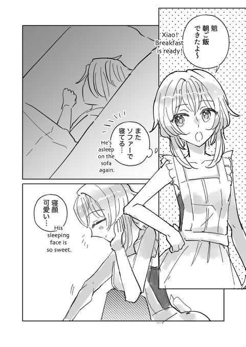 現パロ新婚魈蛍💕
#魈蛍 #xiaolumi 