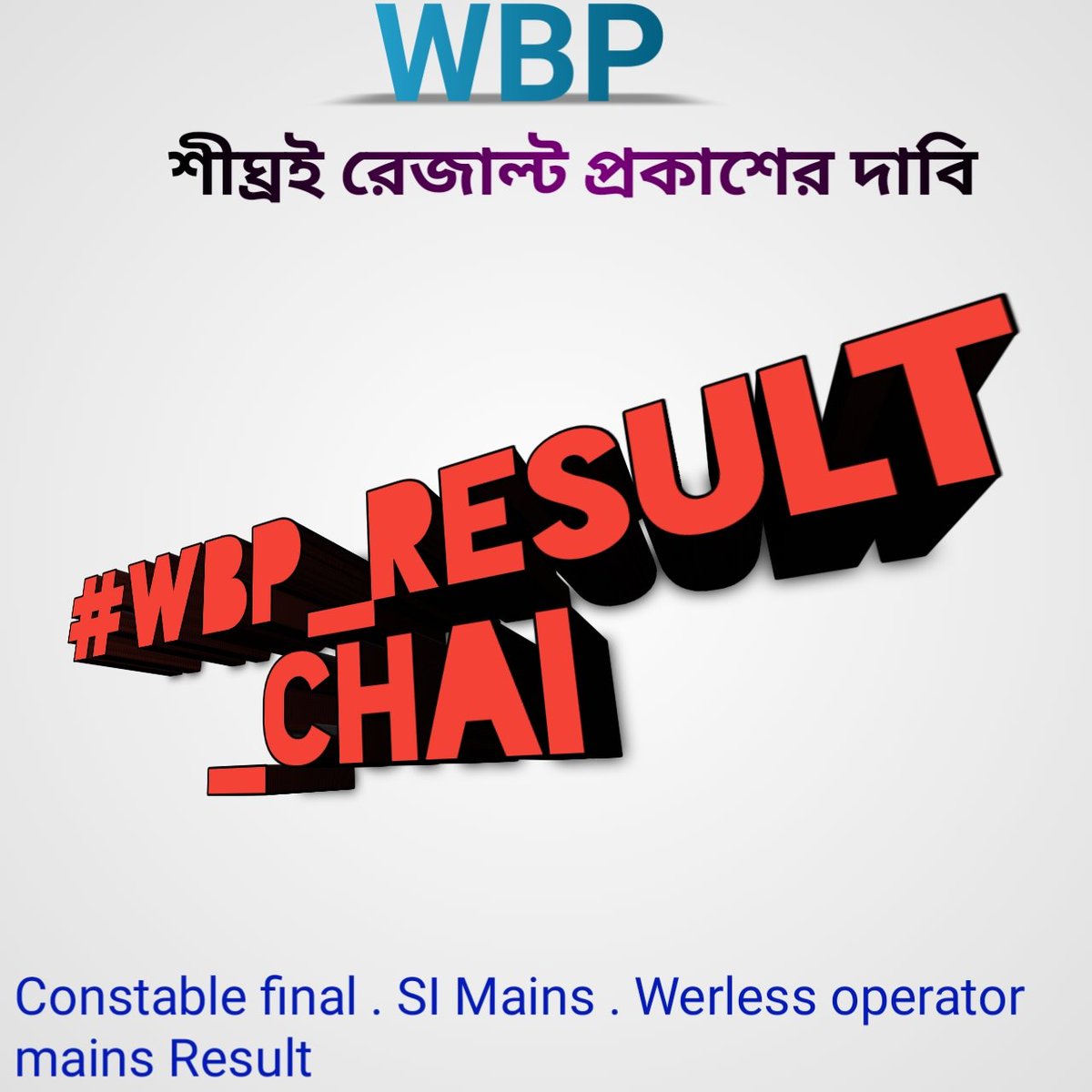 Satyanweshi71's tweet photo. #WBP_RESULT_CHAI
আমরা আর সহ্য করতে পারছি না দিদি। 
এই অপেক্ষার অবসান হোক,
আমাদের রেজাল্ট এক্ষুনি প্রকাশের ব্যবস্থা নিন। আমাদের দিকটা  একটু নজর দিন।
#WBP_RESULT_CHAI
@CMOfficeWB
@WBPolice
@MamataOfficial
@WBPolice
@mmalaviya1
@BengalGovernor https://t.co/wdoew5BrXw