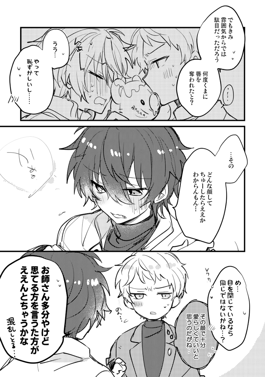 これは今日の無配の初めてのちゅうな宗みかの妄想 付き合ってるけど中々そこまで行けないとかわいいね めっちゃちゅうしたい…ってなってる話です…イチャ…☺️ 