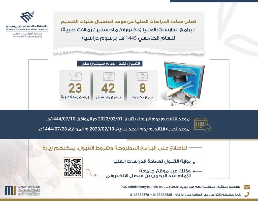 AbdullahAl3omar's tweet photo. فتح باب التقديم لبرامج الدراسات العليا بجامعة الامام عبدالرحمن بن فيصل 
#IAU, #Master, #PhD #Fellowship https://t.co/r6IiN4WCyG