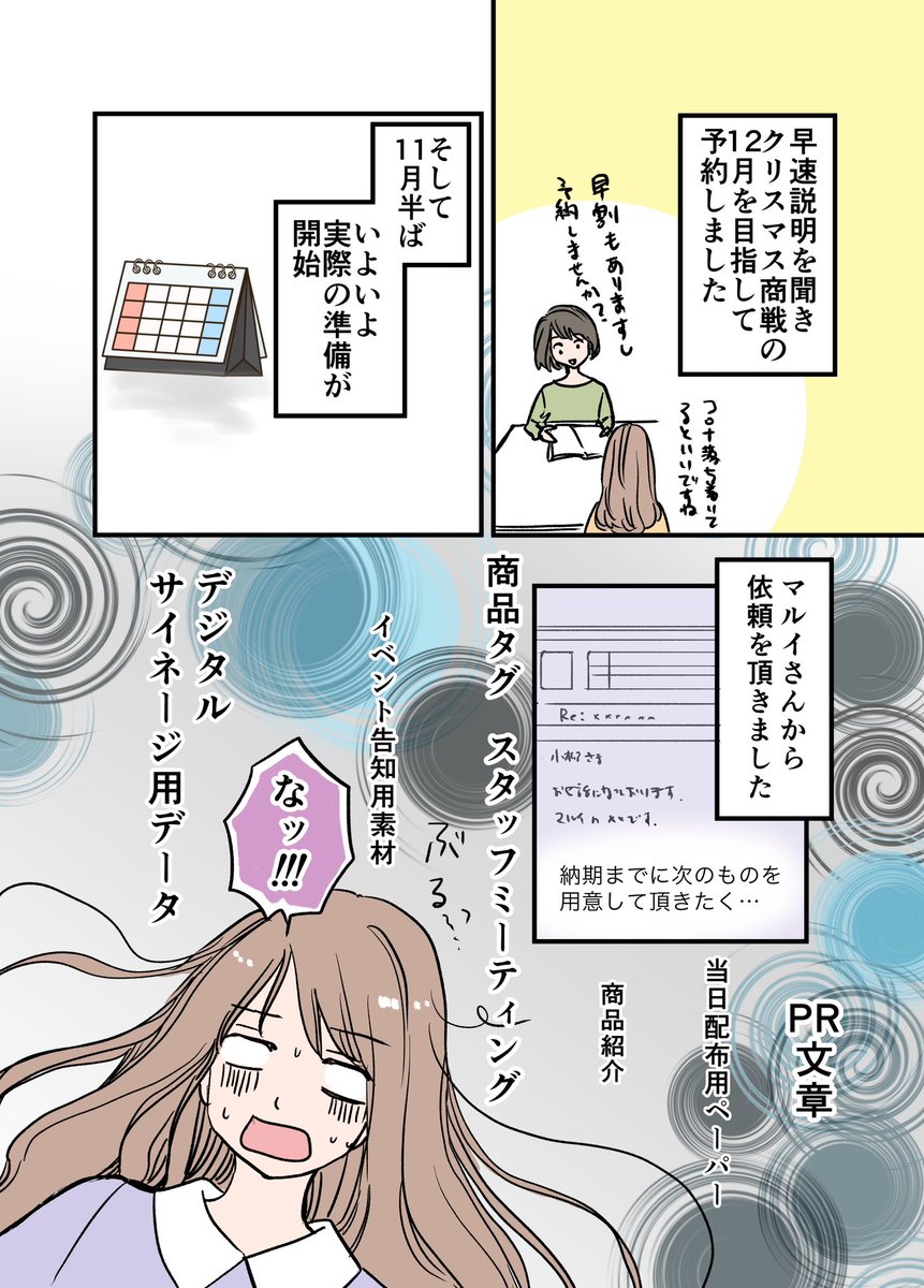 洋服を作る漫画家が、マルイではじめてのポップアップを開催するまで 8/36

#漫画が読めるハッシュタグ #毎日漫画
#コミックエッセイ #エッセイ漫画 