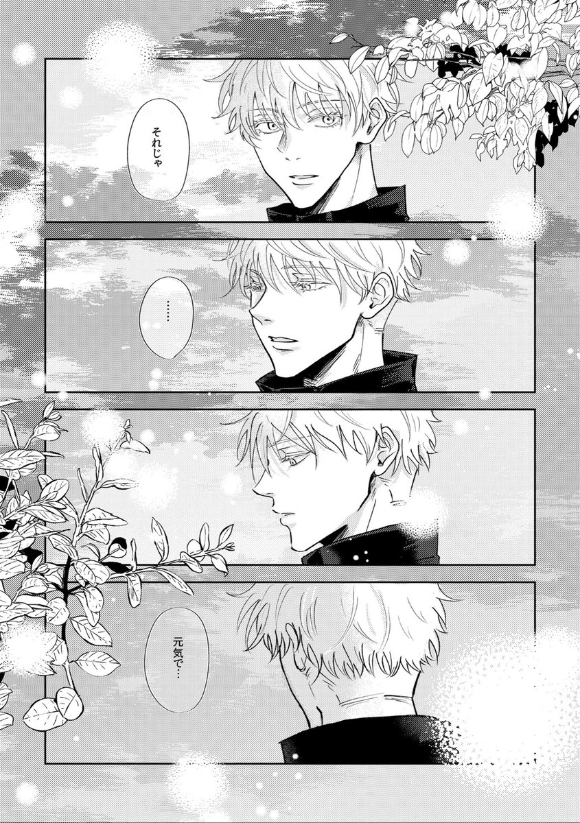 進捗尻たたき🙆‍♀️2〜3Pが見開きなのでちょっと見にくくてすいません〜!
※五夏(男性妊娠要素アリ) 