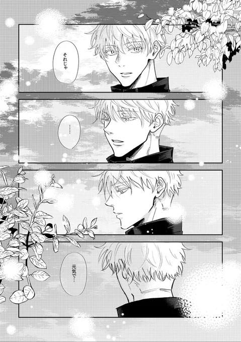 進捗尻たたき🙆‍♀️2〜3Pが見開きなのでちょっと見にくくてすいません〜!
※五夏(男性妊娠要素アリ) 