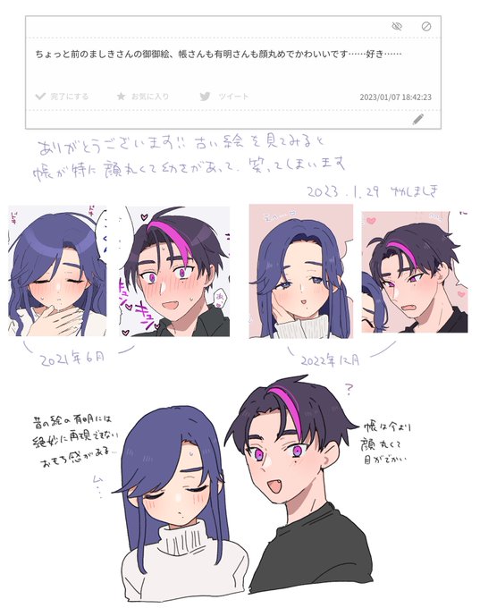 > ちょっと前のましきさんの御御絵、帳さんも有明さんも顔丸めでかわいいです……好き…… #odaibako_07tnd  