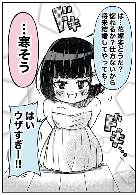 花嫁姿を披露したのに主人からそっけない返しをされちゃった座敷わらし
#日曜日の座敷わらし 