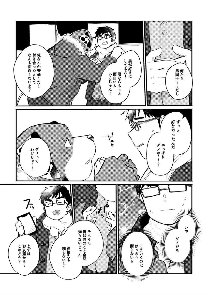 話したことないぶち模様犬獣人クラスメイトに突然告白される漫画(2/3) 