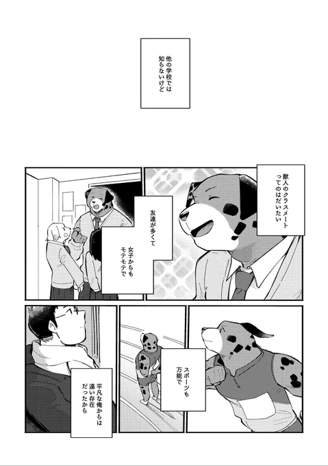 話したことないぶち模様犬獣人クラスメイトに突然告白される漫画(1/3) 
