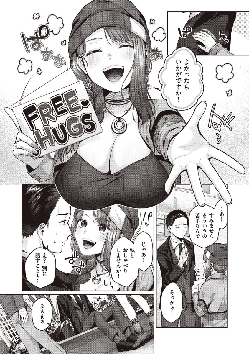 ✨本日のおすすめ✨
柚十 扇先生
《ジャストふぃっと!! 前編》
WEEKLY快楽天 2023 No.04

フリーハグの女の子に
声をかけられてお話していたら
元気をもらえた💡
でもアッチも元気になっちゃって...?💕

🔽続きはこちら🔽
https://t.co/ylk86G1aoq 