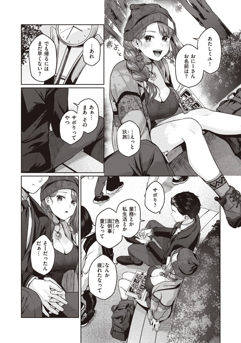 ✨本日のおすすめ✨
柚十 扇先生
《ジャストふぃっと!! 前編》
WEEKLY快楽天 2023 No.04

フリーハグの女の子に
声をかけられてお話していたら
元気をもらえた💡
でもアッチも元気になっちゃって...?💕

🔽続きはこちら🔽
https://t.co/ylk86G1aoq 