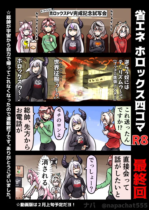 省エネ ホロックス四コマ R8(終) 7話揃ったので一旦まとめます。後番組、 ホロックス四コマS(スーパー)にご期待ください #laplus_artdesu #Luillust #さかまた飼育日記 #こよりすけっち #いろはにも絵を