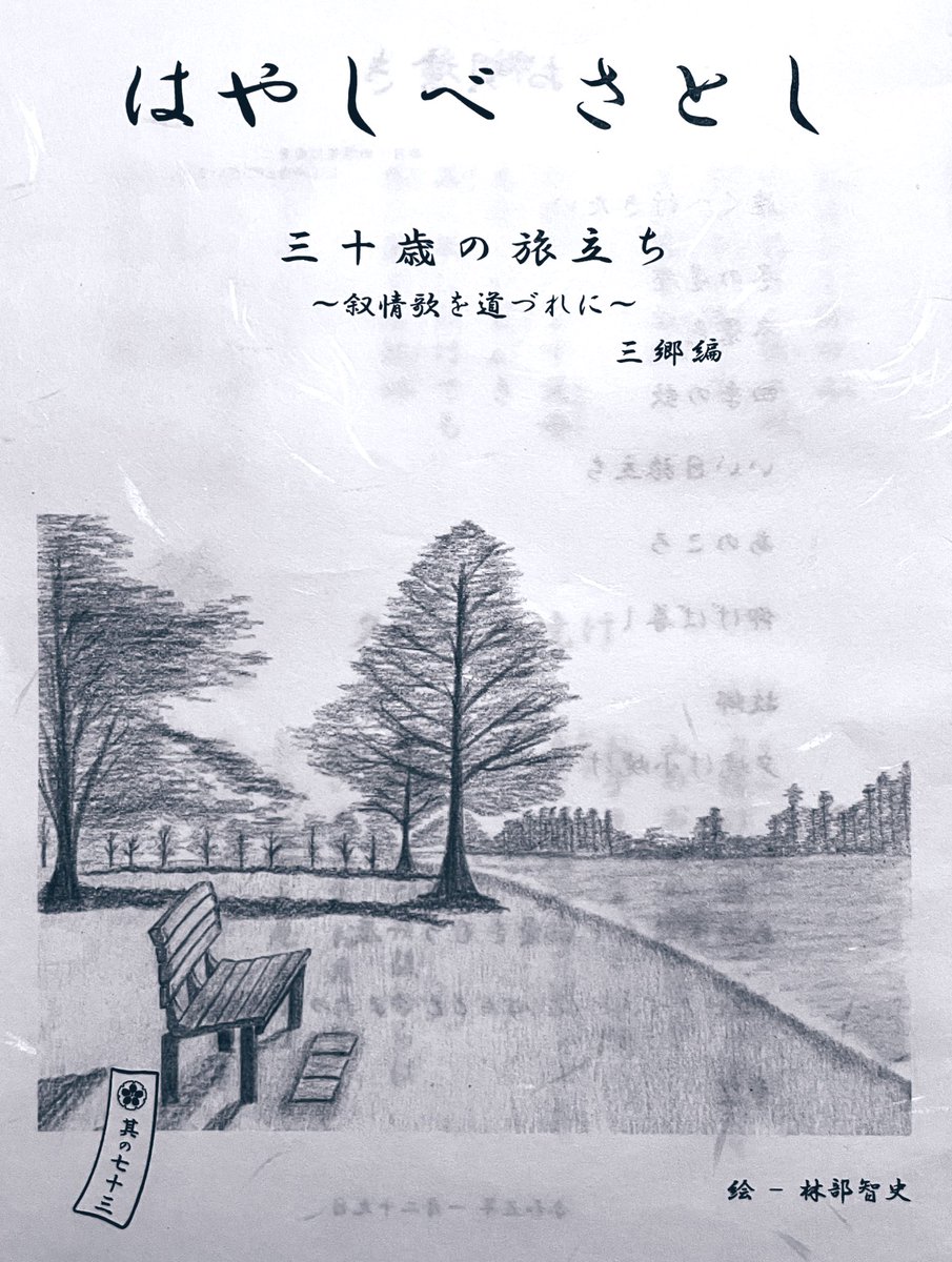 琴線歌〜はやしべさとし 叙情歌を道づれに〜 3枚まとめ出品