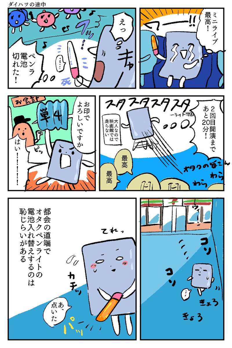 舞台挨拶にまつわる思い出です 