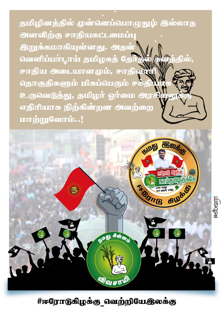NTK_Bodi's tweet image. திரள்வோம் திரள்வோம் படை மிரள திரள்வோம்
ஈரோட்டில் நாம் தமிழர் வெற்றி நமக்கே
#ஈரோடுகிழக்கு_வெற்றியேஇலக்கு
#ntkitwing
#அண்ணன்சீமான்
