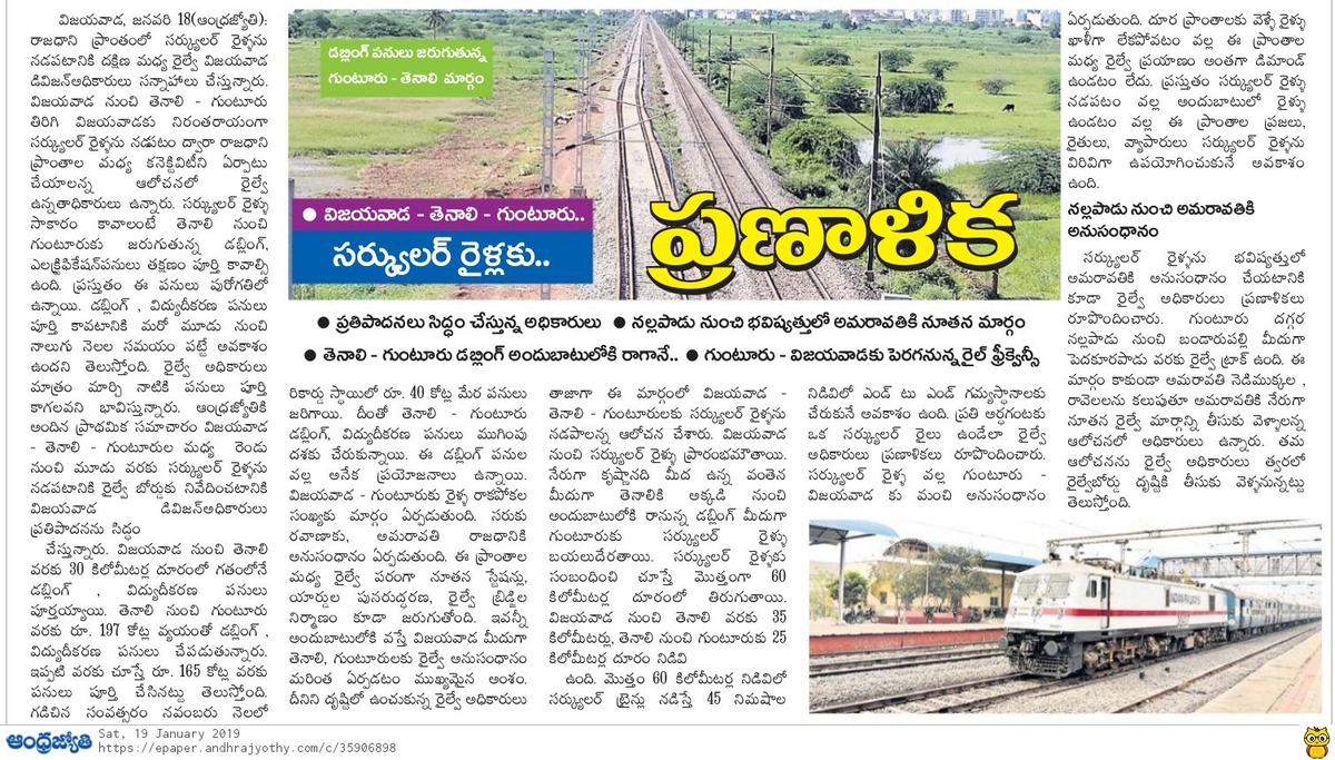 andhrudu12's tweet photo. ఎంఎంటీఎస్‌పై దృష్టేది?

హైదరాబాద్‌లో  రన్‌ అవుతున్న ఎంఎంటీఎస్‌ ను విజయవాడలో కూడా విజయవంతంగా అమలు చేయటానికి అన్ని అవకాశాలు ఉన్నా రైల్వే అధికారులు దృష్టి సారించటం లేదు.. #Vijayawada #VijayawadaMetro #AmaravaticircularRail #CircularRail #VijayawadaMMTS  #MMTS 
#AmaravatiMetroRail https://t.co/P0OFO9FFJQ