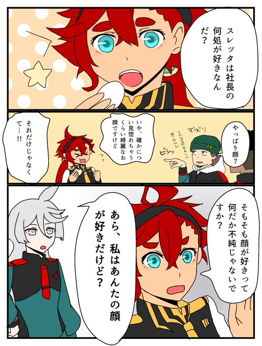 いちゃいちゃスレミオちゃん漫画
「あんたの顔が好き」→ 