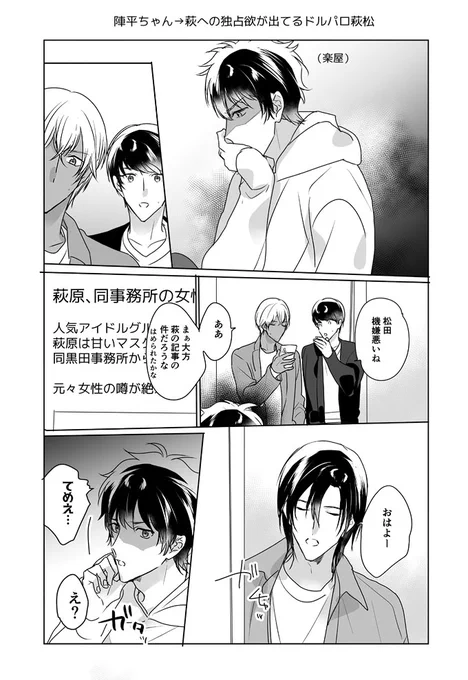 じんぺ〜ちゃん→はぎの独占欲が出てるドルパロ萩松(+け〜学22歳くらい)
4枚目は設定
シチュありがとうございました💖 