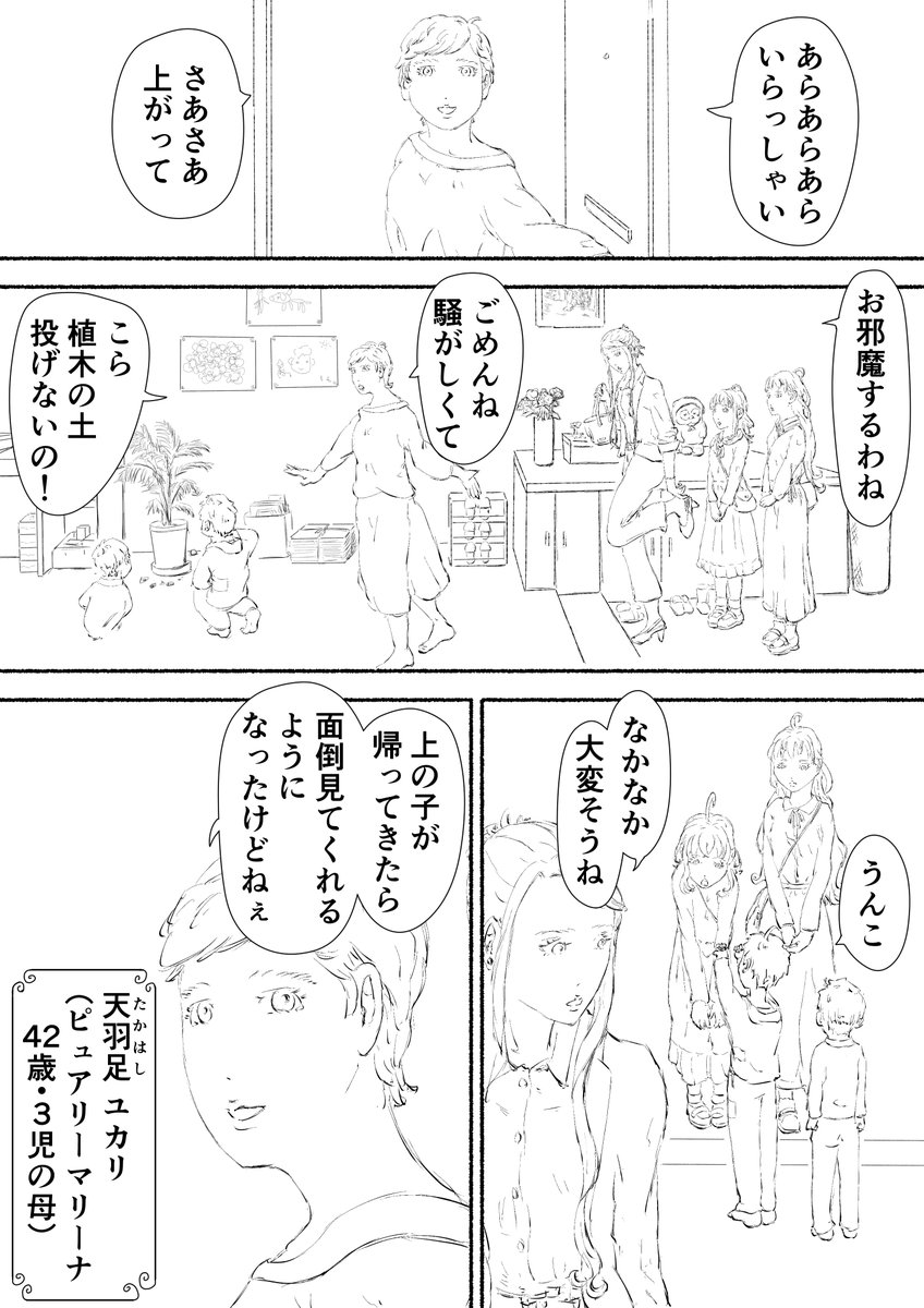 漫画を描きました
魔法少女(42歳・独身)
第6話
1/5 