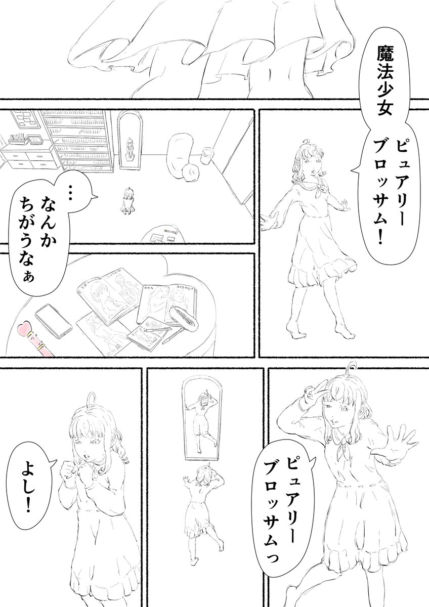 漫画を描きました
魔法少女(42歳・独身)
第6話
1/5 
