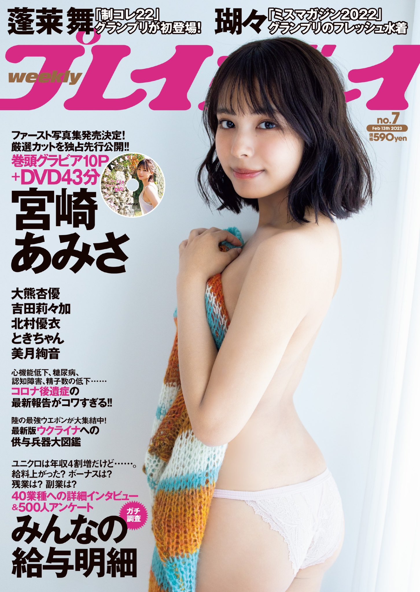 宮崎あみさ サイン会 限定 特典 生写真 週刊プレイボーイ 写真集 1920 宮崎あみさ on X: