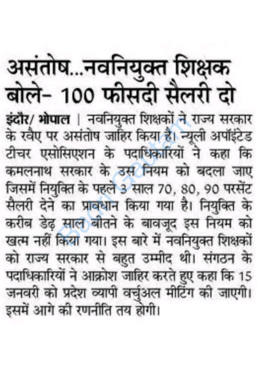 नवनियुक्त शासकीय कर्मचारियों को पूर्ण वेतन मिलना चाहिए ये उनका अधिकार है सरकार काला कानून थोप कर नये और पुराने कर्मचारियों में वेतनमान की गहरी खाई पैदा कर रही है 
<a href="/ChouhanShivraj/">Shivraj Singh Chouhan</a> <a href="/Indersinghsjp/">इन्दरसिंह परमार</a> <a href="/CMMadhyaPradesh/">Chief Minister, MP</a> <a href="/ZeeMPCG/">Zee MP-Chhattisgarh</a> <a href="/MPTakOfficial/">MP Tak</a> <a href="/BJP4MP/">BJP Madhya Pradesh</a> <a href="/INCMP/">MP Congress</a>