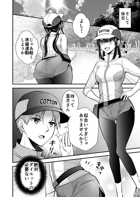 完璧な妻とチョロ可愛い夫 