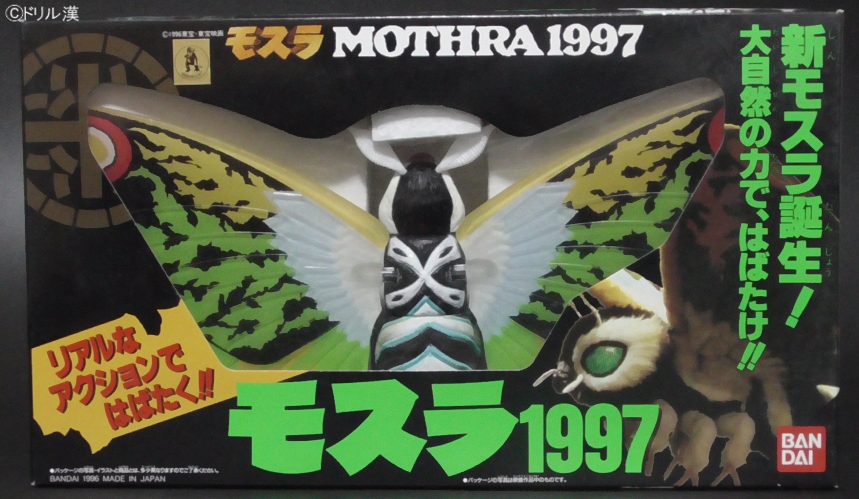 バンダイ　【モスラ１９９７】※おまけ付き バンダイ モスラ 1997