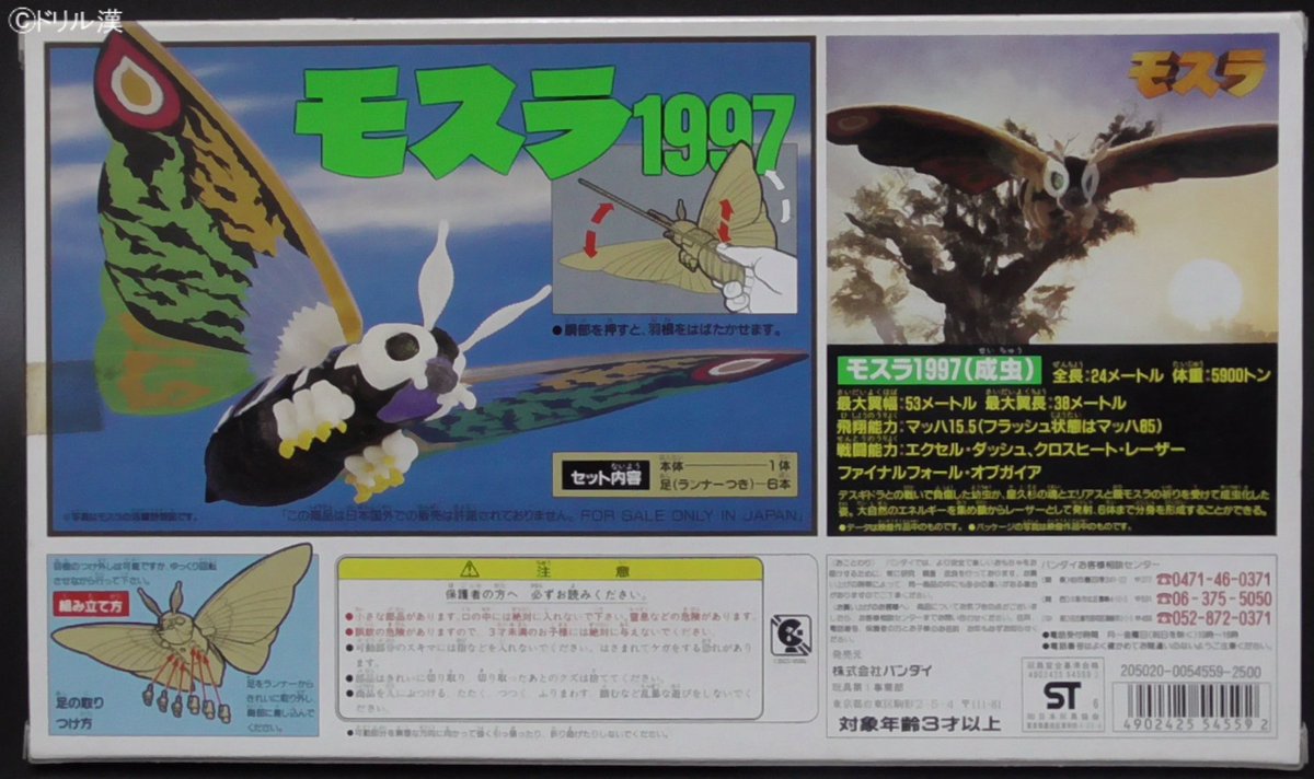 モスラ・レオ】 (#グリーンモスラ)