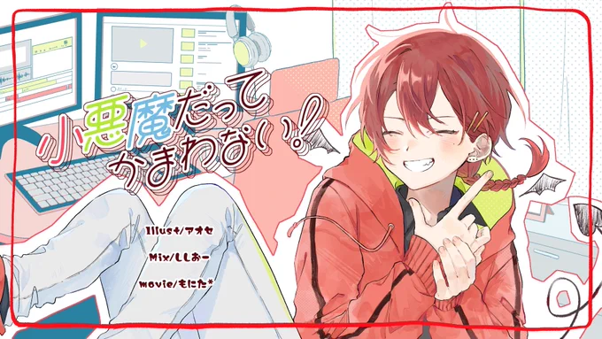 【動画】
soraさんの歌ってみたの動画を制作させていただきました。
MV原案はとーわ様です https://t.co/khqKUF4RW1 