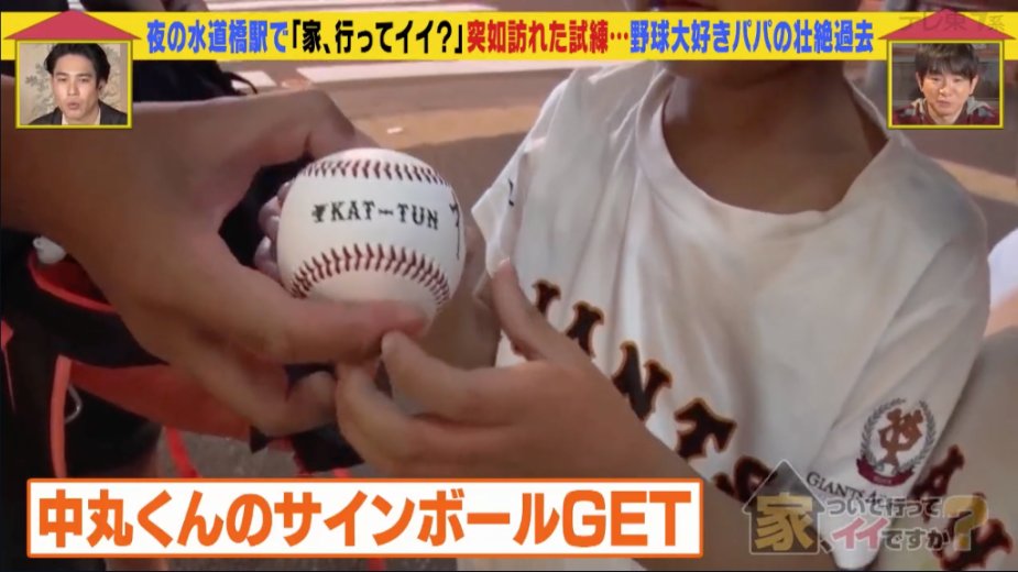 KAT-TUN 中丸雄一 サインボール 中丸サイン KAT-TUNサイン 2025年最新】中丸雄一サインの人気アイテム - メルカリ