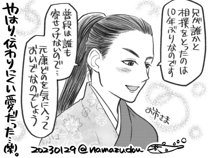 誰も寄せつけないっつうか、怖すぎて笑いが込み上げてくるもんな、今作の信長…。
#どうする絵 
#どうする家康 