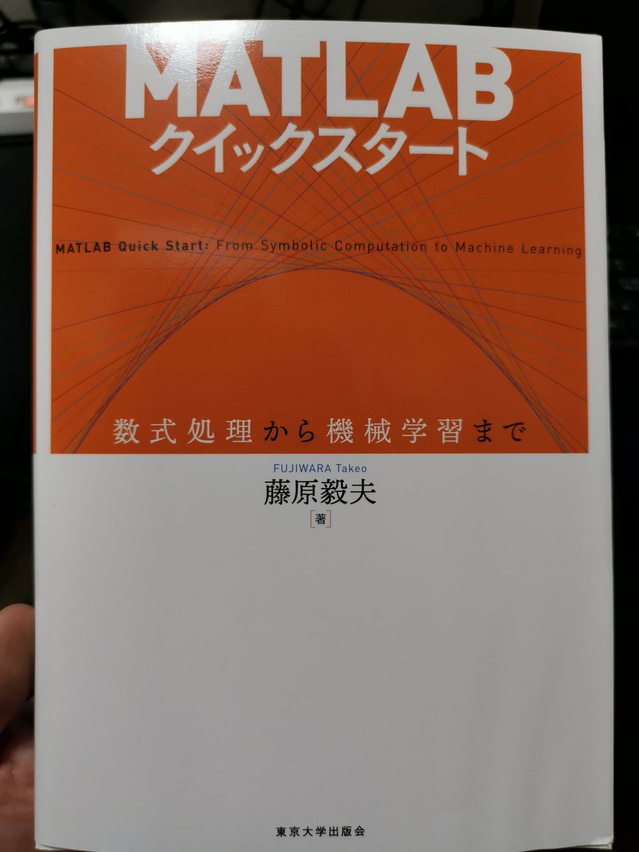 KzK_SgU's tweet photo. 久々にMatlab関係の書籍
業務と関係なく遊び倒したいところ。
ちなみにちゃんと業務用と個人用両方Payしていますのでご安心を!!
#MATLove
#MATLAB https://t.co/l167BYBpi2