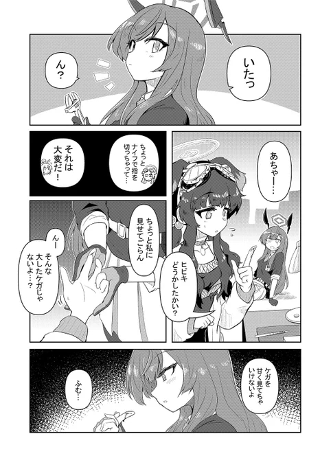 ウタハなら平気でやりそうだなっていう漫画 #ブルアカ 