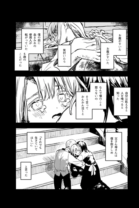 人を喰べる少年と生き物に触れない少女の話 (1/12)
 #漫画が読めるハッシュタグ 