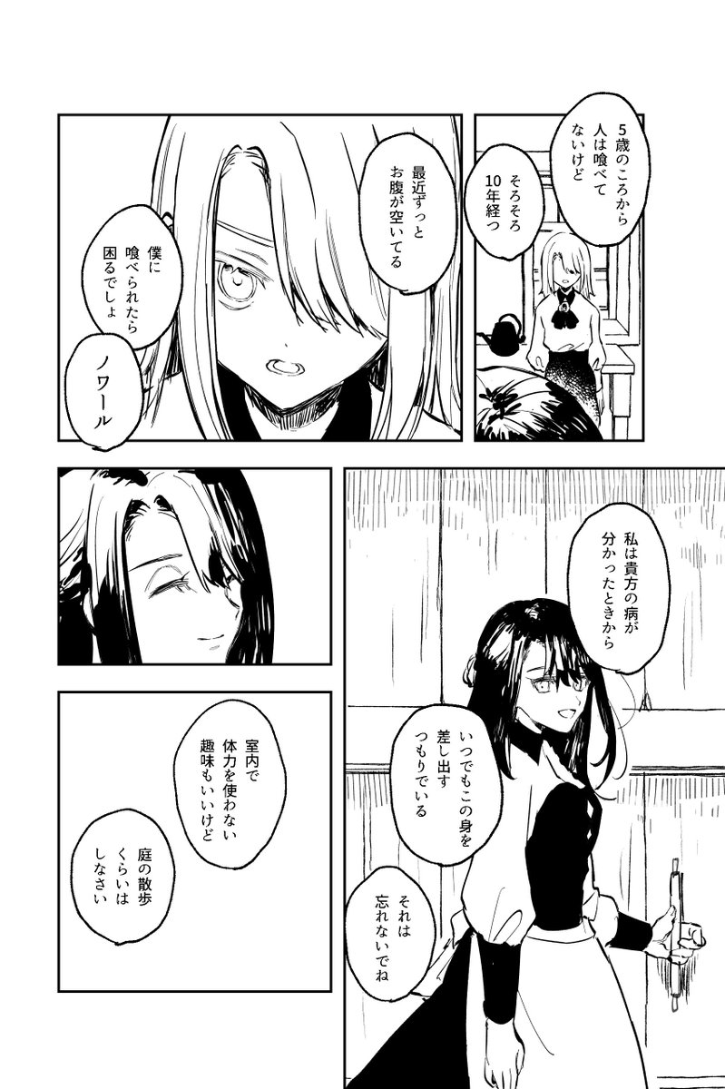 人を喰べる少年と生き物に触れない少女の話 (1/12)
 #漫画が読めるハッシュタグ