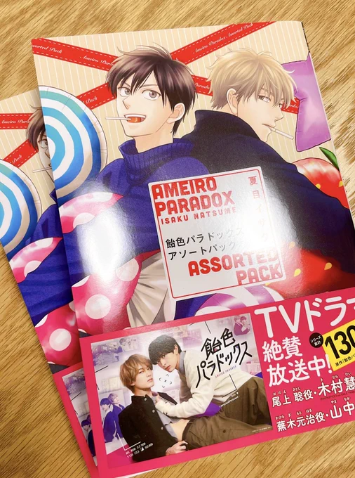 コミックス見本いただきまさした✨最近デジタル配信はカラーページはカラーになってるけど、普通の紙コミックスにカラーが入ってるの新鮮😊
掛け替えカバーも印刷めっちゃ綺麗です✨
2/1発売🌟
#飴色パラドックス 