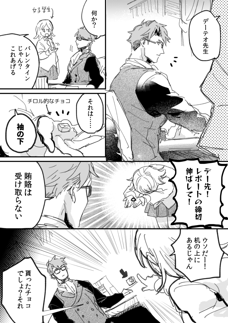 @PixivF_TL 前に言ってたデーテオ先生とモブ学生の袖の下バレンタイン…を青春仕上げにした(類似文化があるものとする) 最初は女子の顔も描いてたけど応援したくなってしまうので消した…