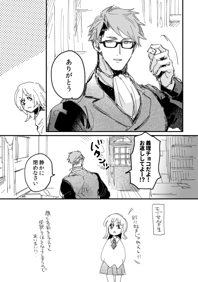 @PixivF_TL 前に言ってたデーテオ先生とモブ学生の袖の下バレンタイン…を青春仕上げにした(類似文化があるものとする) 最初は女子の顔も描いてたけど応援したくなってしまうので消した…