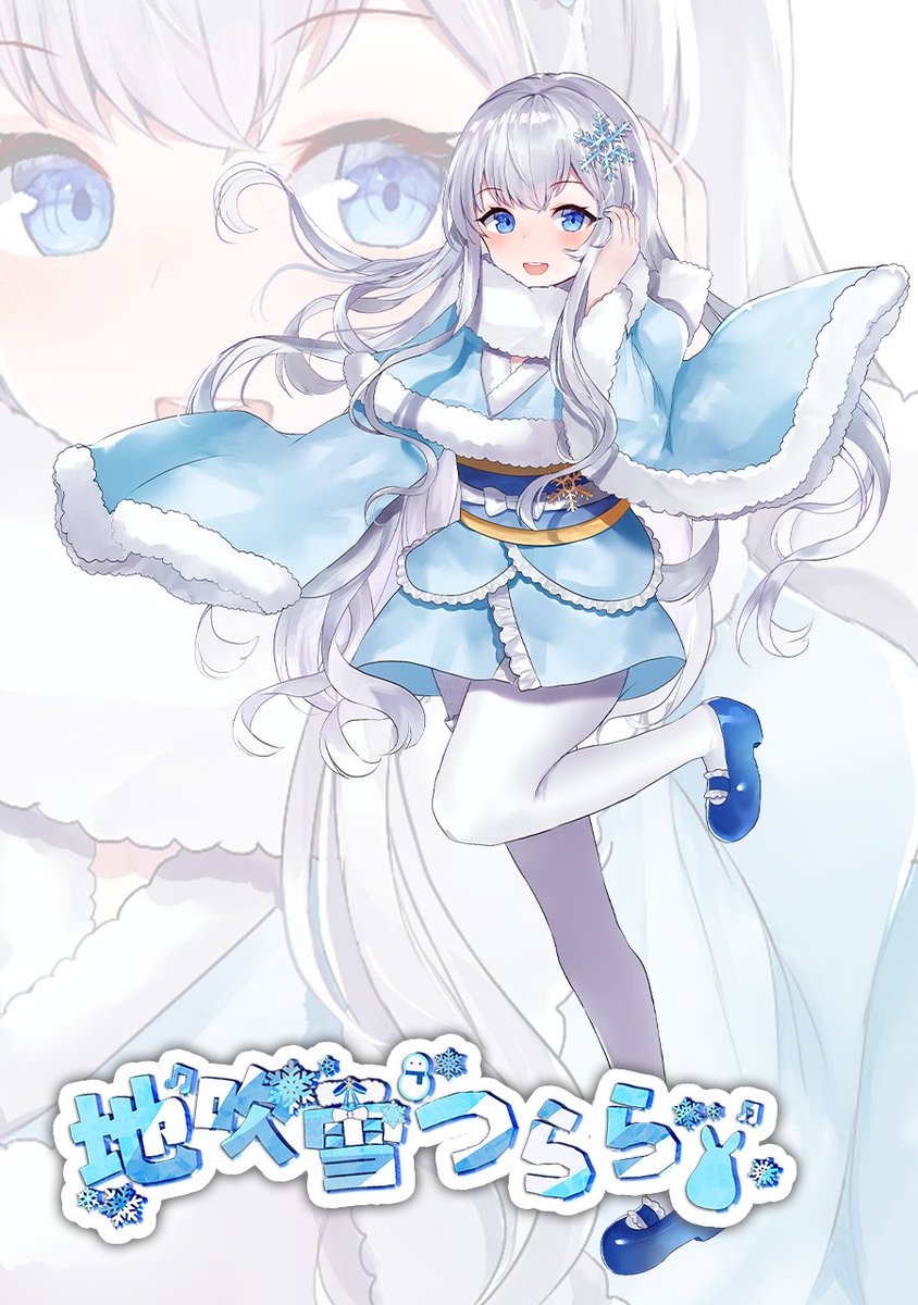 「私の娘の地吹雪つららちゃんです。ファンアート誰か描いてくれたら嬉しいです 」|咲崎さきp🦄🦛@春季例大祭え41abのイラスト