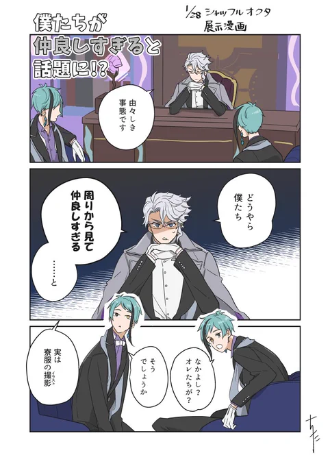 楽しい時間をありがとうございました!
どうあがいても仲良しオクタヴィネル!
#シャッフルOCTアフター 